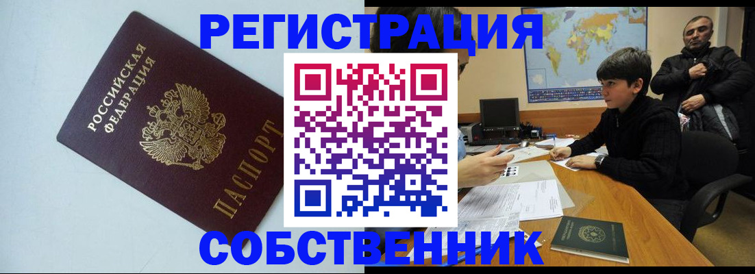 прописка регистрация в Искитиме