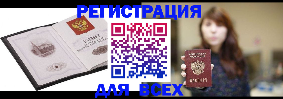 прописка в квартире в Искитиме